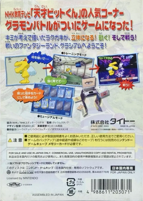Tensai Bit-Kun - Gramon Battle — box-2D-back (JP)