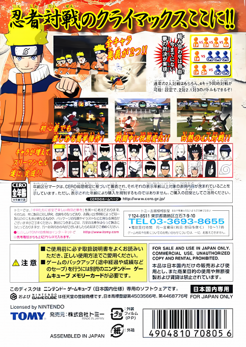Naruto - Gekito Ninja Taisen! 3 — box-2D-back (JP)