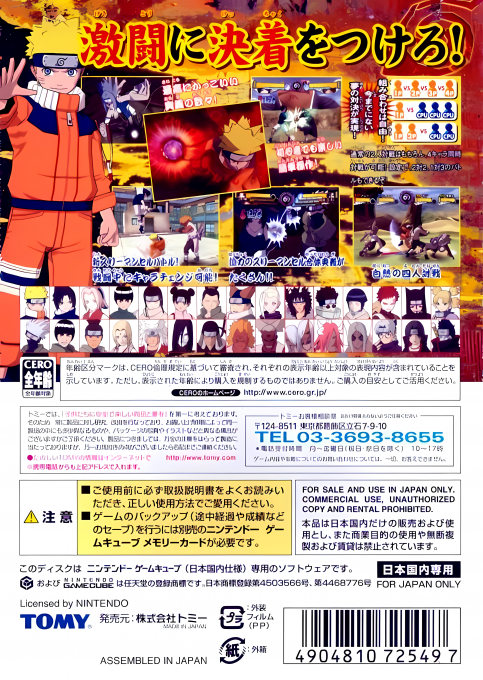 Naruto Gektiou Ninja Taisen! 4 — box-2D-back (JP)