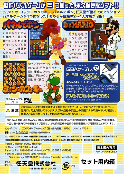 Nintendo Puzzle Collection — box-2D-back (JP)