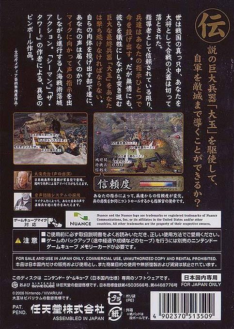 Odama — box-2D-back (JP)