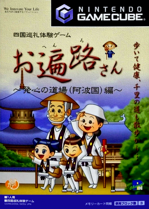 Ohenro-San - Hosshin no Dojo box art
