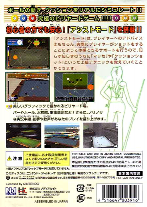 Pool Edge — box-2D-back (JP)