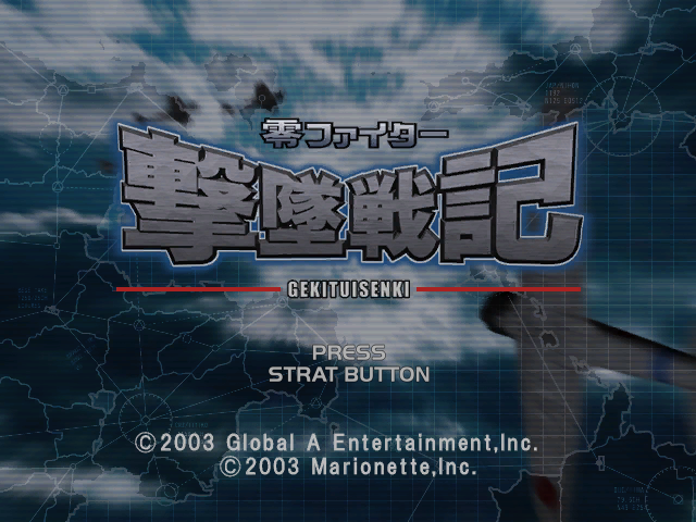 Rei Fighter Gekitsui Senki — sstitle (JP)