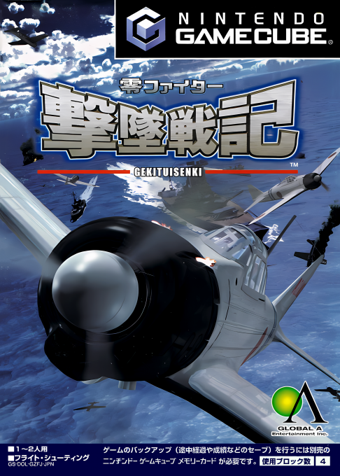 Rei Fighter Gekitsui Senki box art