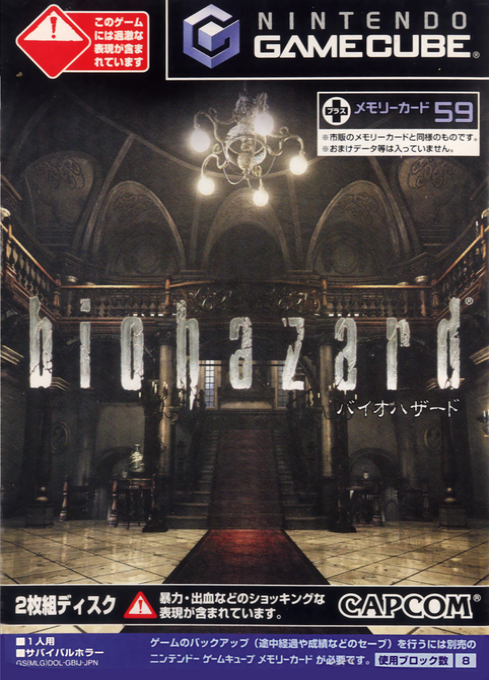 Resident Evil — box-2D (JA)