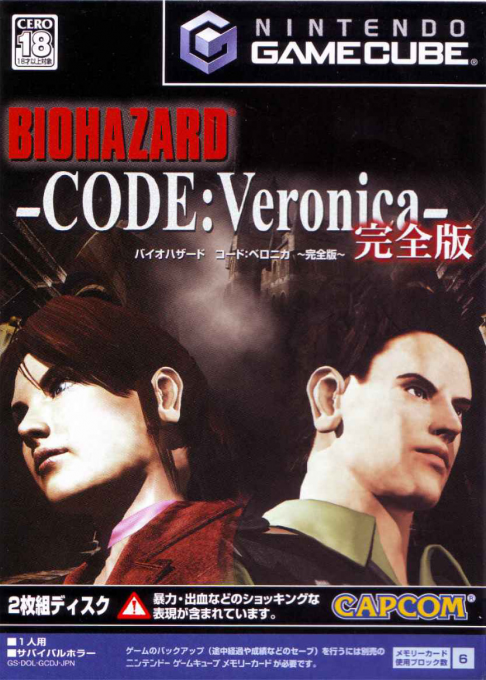Resident Evil Code - Veronica X — box-2D (JP)