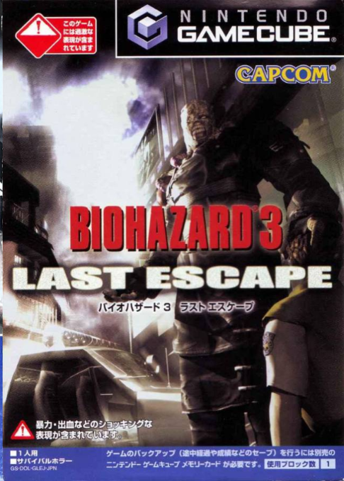 Resident Evil 3 - Nemesis — box-2D (JP)