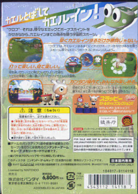 Ribbit King — box-2D-back (JP)
