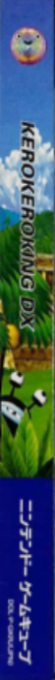 Ribbit King — box-2D-side (JP)