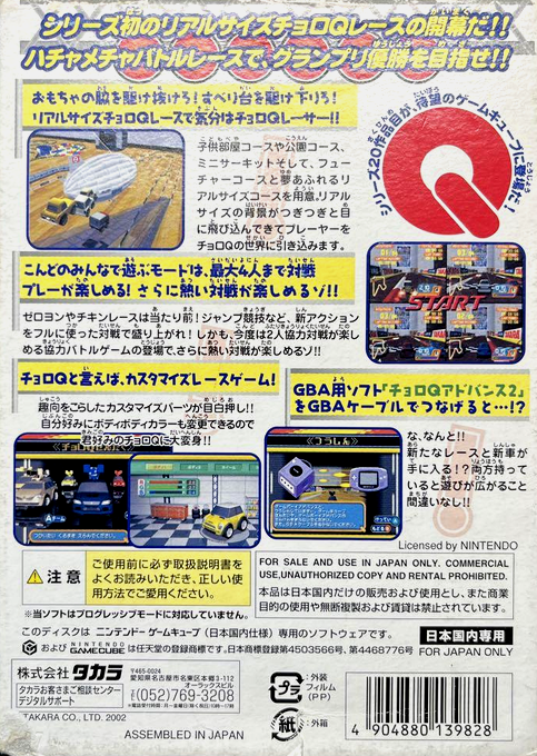 Gadget Racers — box-2D-back (JP)