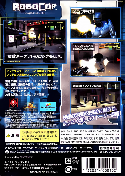 Robocop - Aratanaru Kiki — box-2D-back (JP)