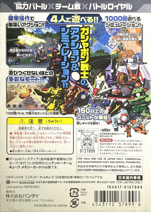 Sd Gundam - Gashapon Wars — box-2D-back (JP)