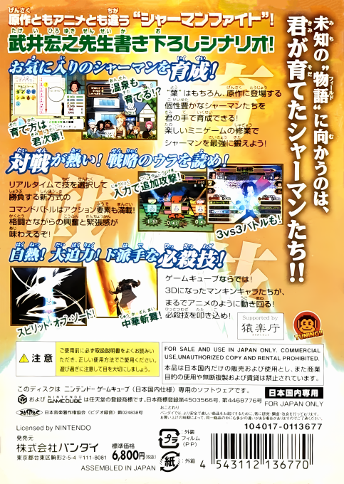 Shaman King - Soul Fight — box-2D-back (JP)