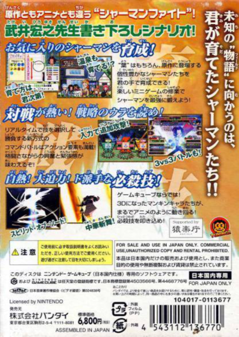 Shaman King - Soul Fight — box-2D-back (JA)