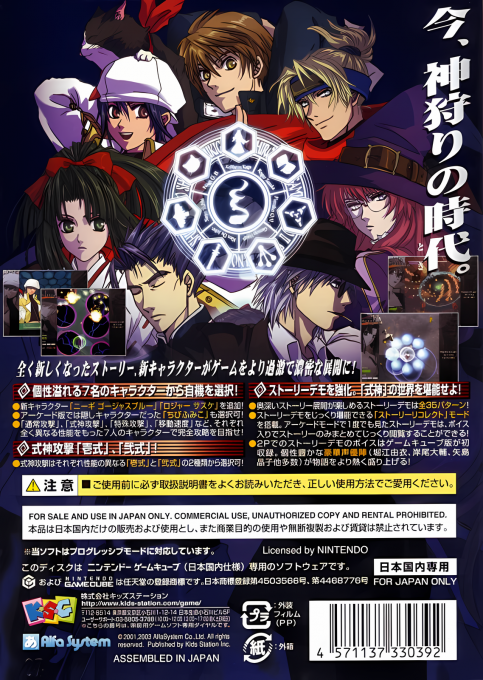 Shikigami no Shiro 2 — box-2D-back (JP)