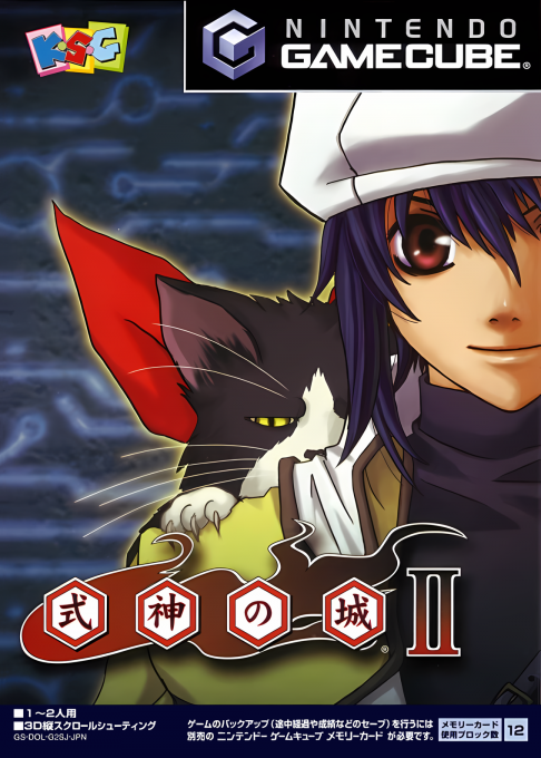 Shikigami no Shiro 2 box art