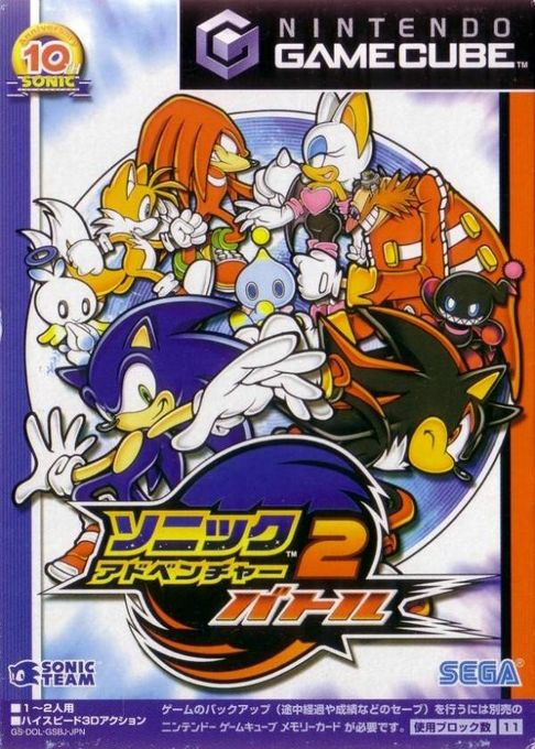 Sonic Adventure 2 Battle — box-2D (JP)
