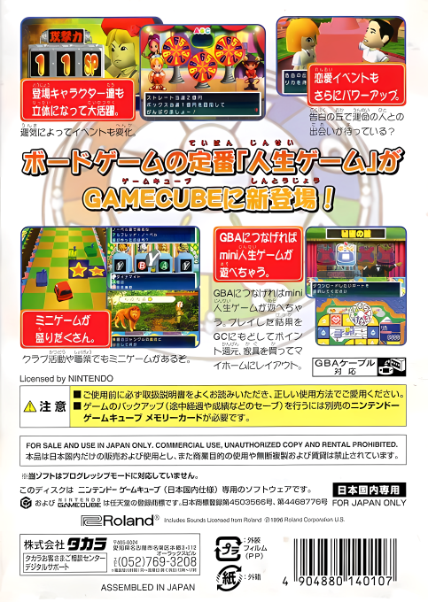 Special Jinsei Game — box-2D-back (JP)