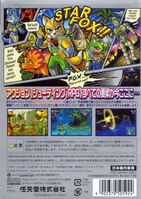 Star Fox Adventures — box-2D-back (JP)