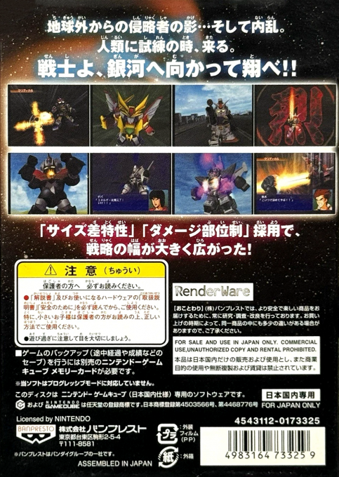 Super Robot Taisen GC — box-2D-back (JP)