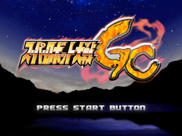 Super Robot Taisen GC — sstitle (JP)