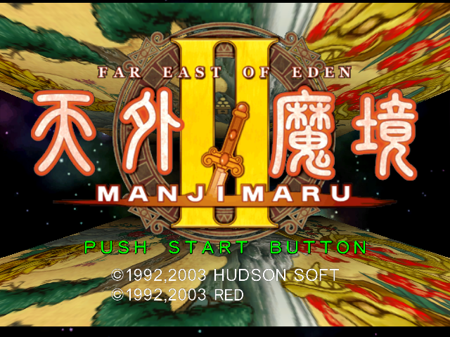 Tengai Makyou 2 - Manji Maru — sstitle (JP)