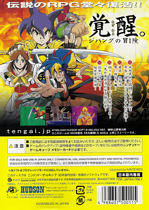 Tengai Makyou 2 - Manji Maru — box-2D-back (JP)