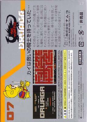 Tower Of Druaga, The — box-2D-back (JP)