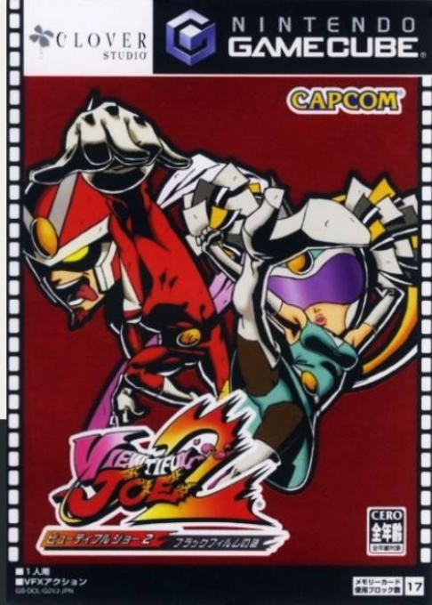 Viewtiful Joe 2 — box-2D (JP)