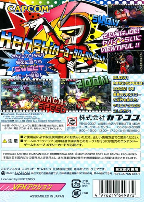 Viewtiful Joe Revival — box-2D-back (JP)