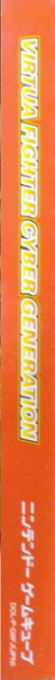 Virtua Quest — box-2D-side (JP)