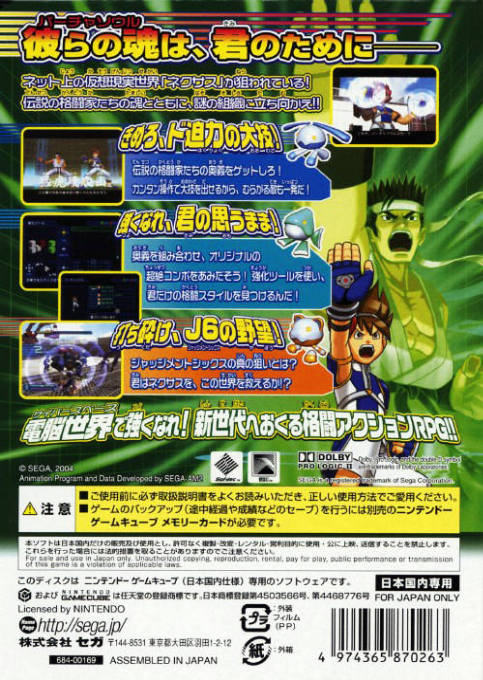 Virtua Quest — box-2D-back (JP)
