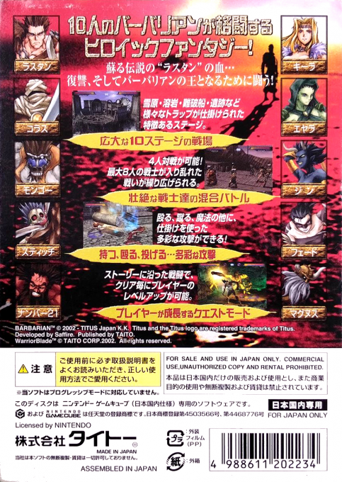 Warrior Blade - Rastan vs. Barbarian Hen — box-2D-back (JP)