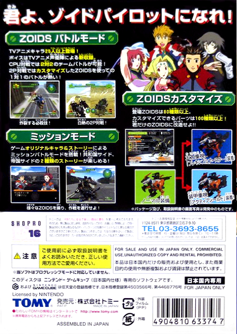 Zoids Vs. — box-2D-back (JP)