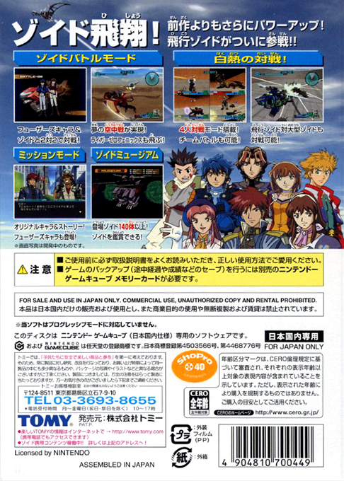 Zoids Vs. 3 — box-2D-back (JP)