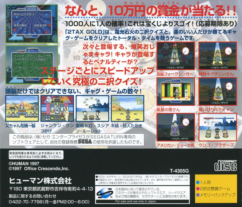 2Tax Gold — box-2D-back (JP)