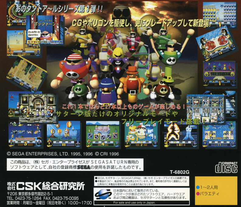 Puzzle & Action - 2do Arukoto ha Sand-R — box-2D-back (JP)