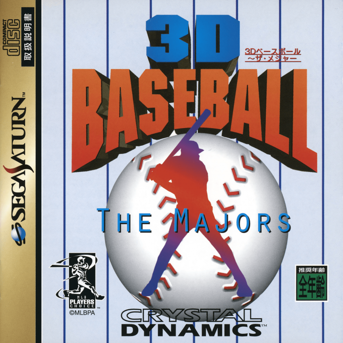 3D Baseball - The Majors — box-2D (JP)