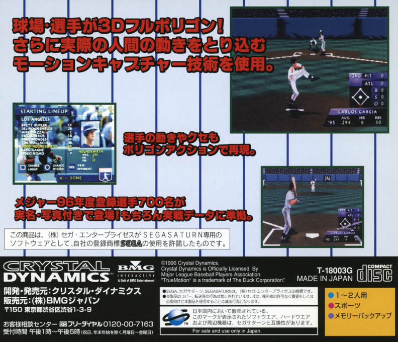 3D Baseball - The Majors — box-2D-back (JP)