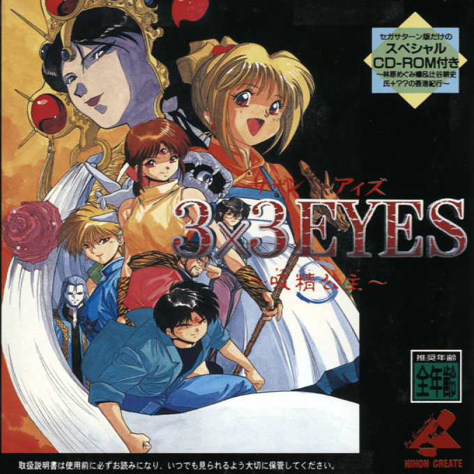 3x3 Eyes - Kyuusei Koushu S box art