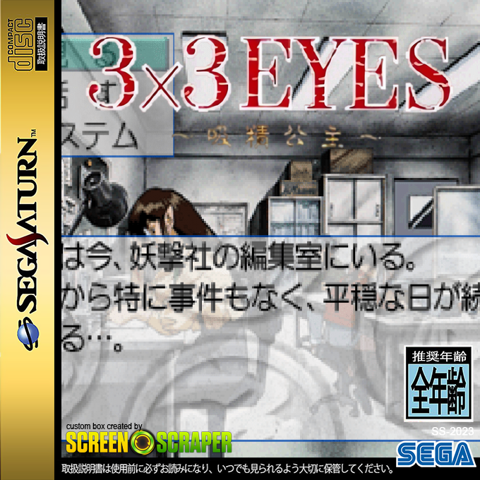 3x3 Eyes - Kyuusei Koushu S — box-2D (SS)