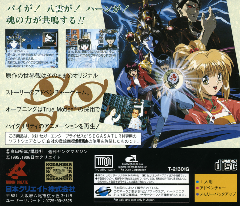 3x3 Eyes - Kyuusei Koushu S — box-2D-back (JP)