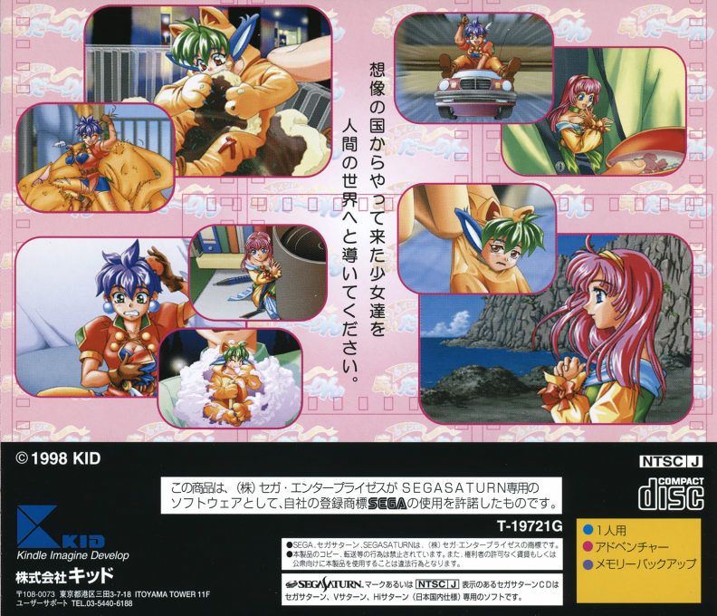 6 Inch My Darling — box-2D-back (JP)