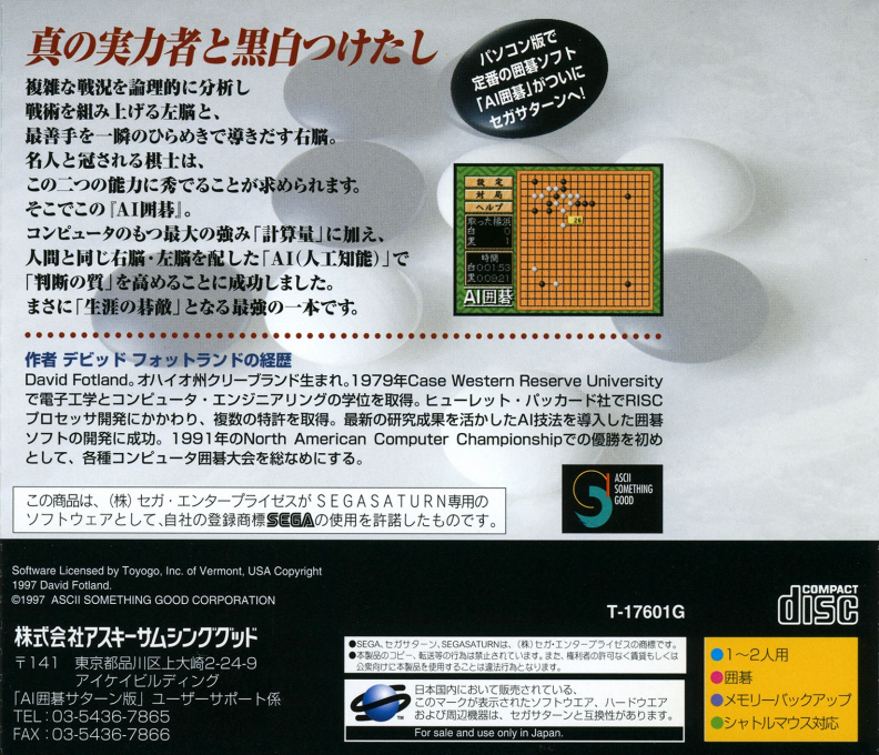 AI Igo — box-2D-back (JP)