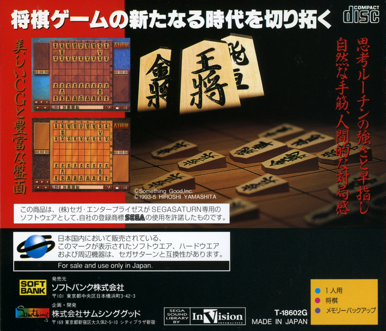 AI Shogi — box-2D-back (JP)