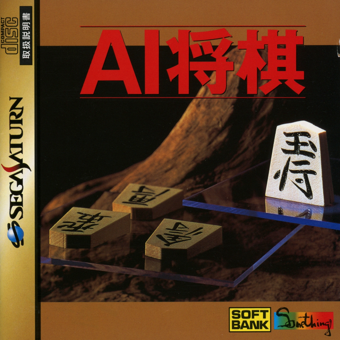 AI Shogi box art