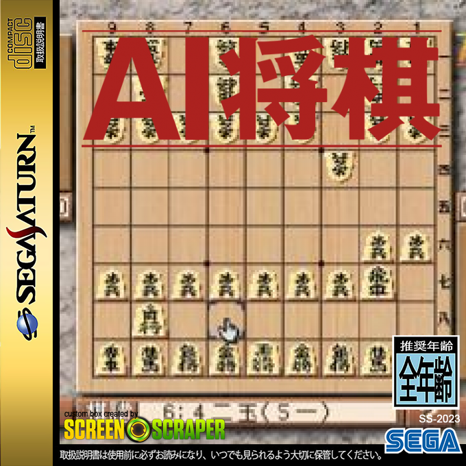 AI Shogi — box-2D (SS)