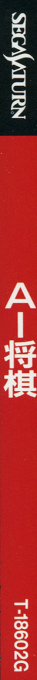 AI Shogi — box-2D-side (JP)