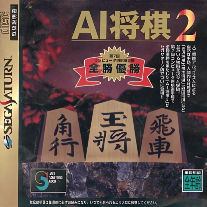 AI Shogi 2 box art